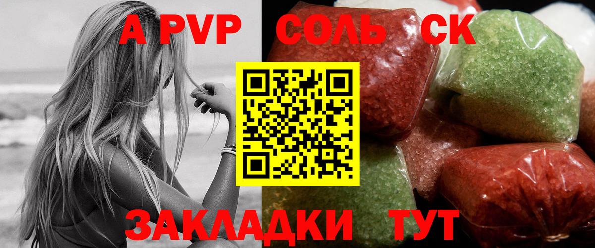 Alpha-PVP  A-PVP Соль  Вход с VPN  Alpha-PVP СК  A-PVP Crystall  Киселёвск 