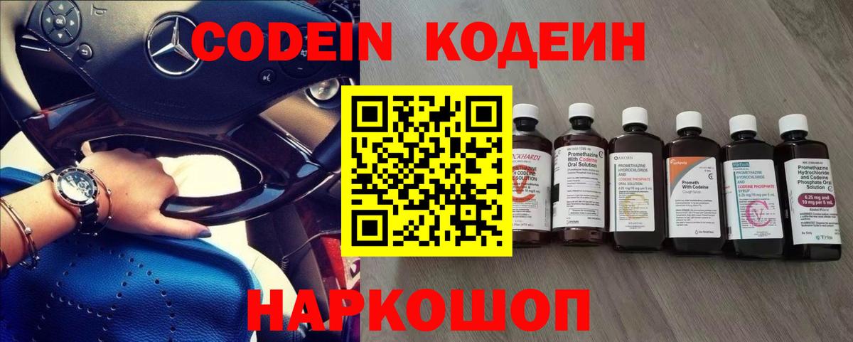 Кодеин напиток Lean (лин) Киселёвск