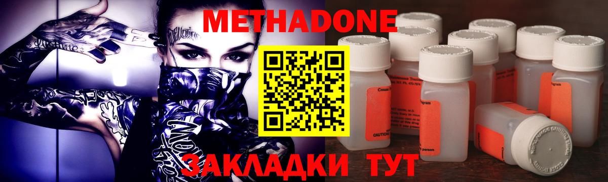 МЕТАДОН мёд Киселёвск